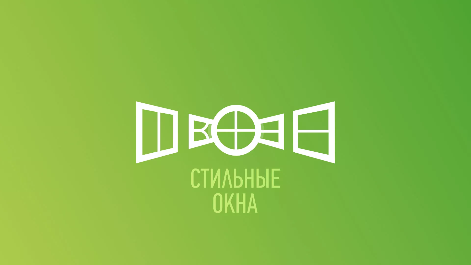 Разработка сайта по продаже пластиковых окон «Стильные окна» в Ульяновске